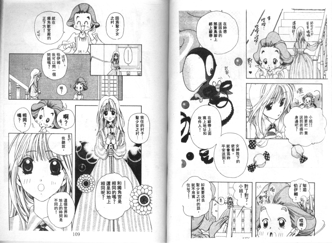 幻兽奇缘 第3卷 第55页