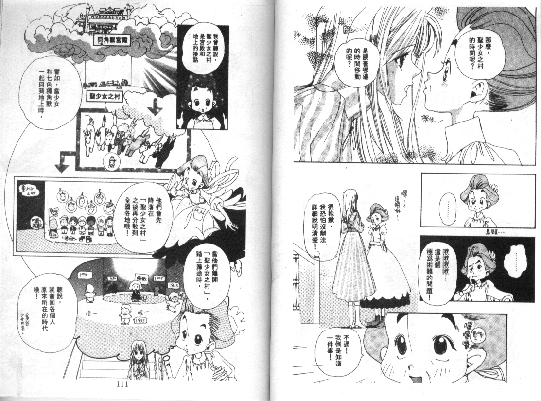 幻兽奇缘 第3卷 第56页