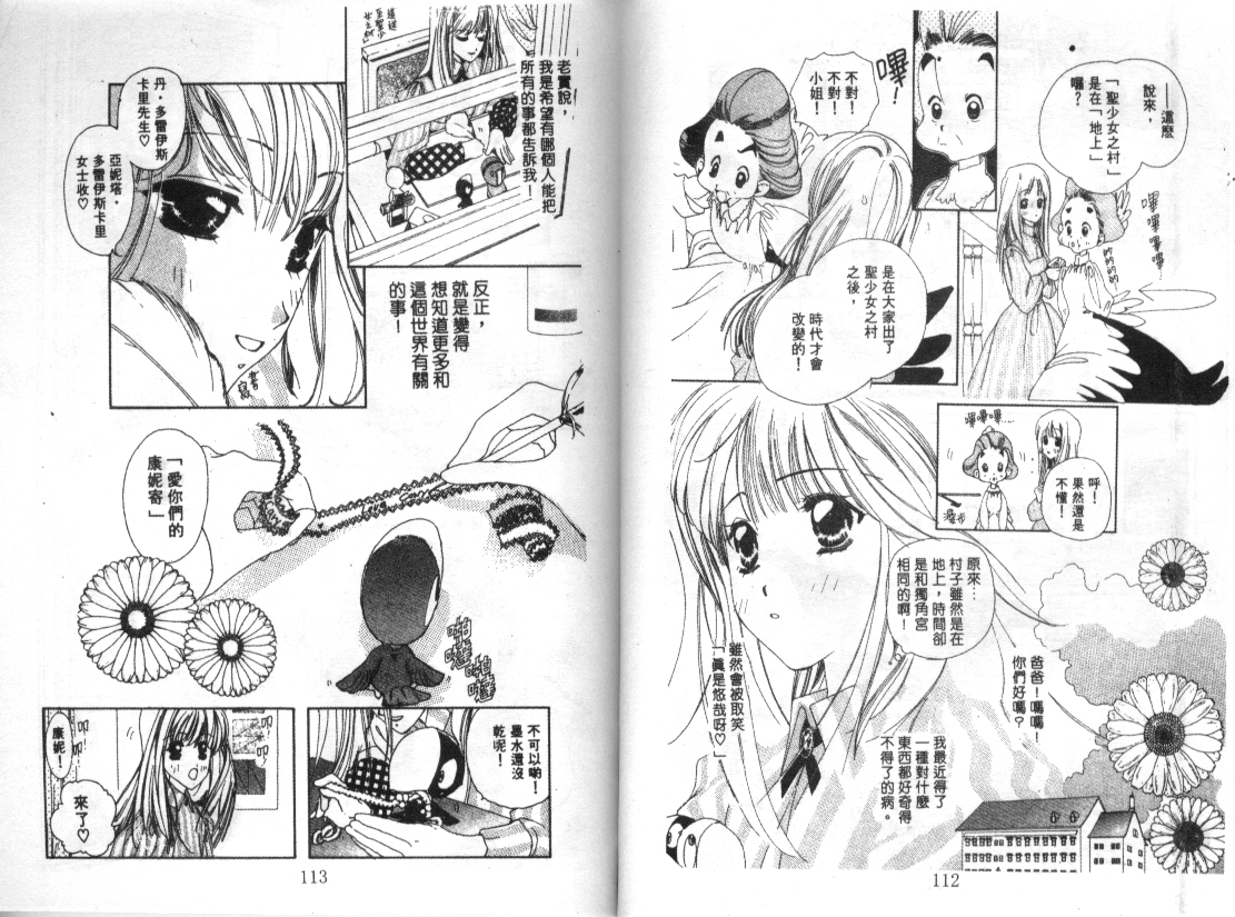 幻兽奇缘 第3卷 第57页