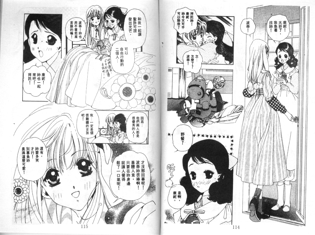 幻兽奇缘 第3卷 第58页