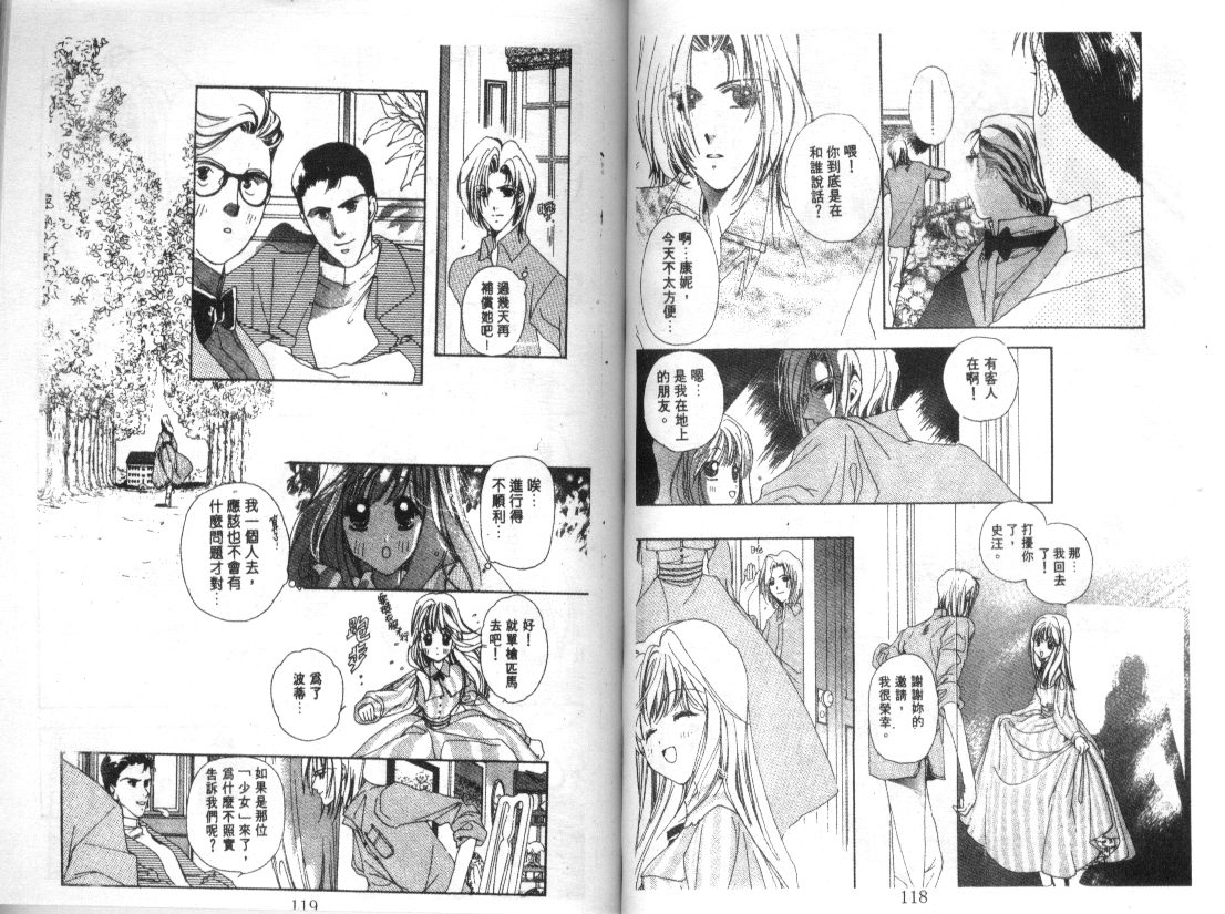 幻兽奇缘 第3卷 第60页