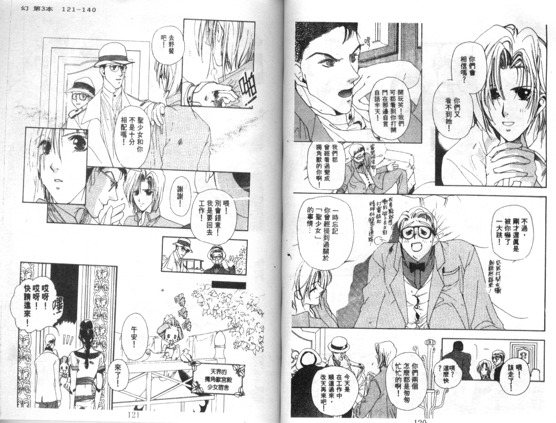 幻兽奇缘 第3卷 第61页