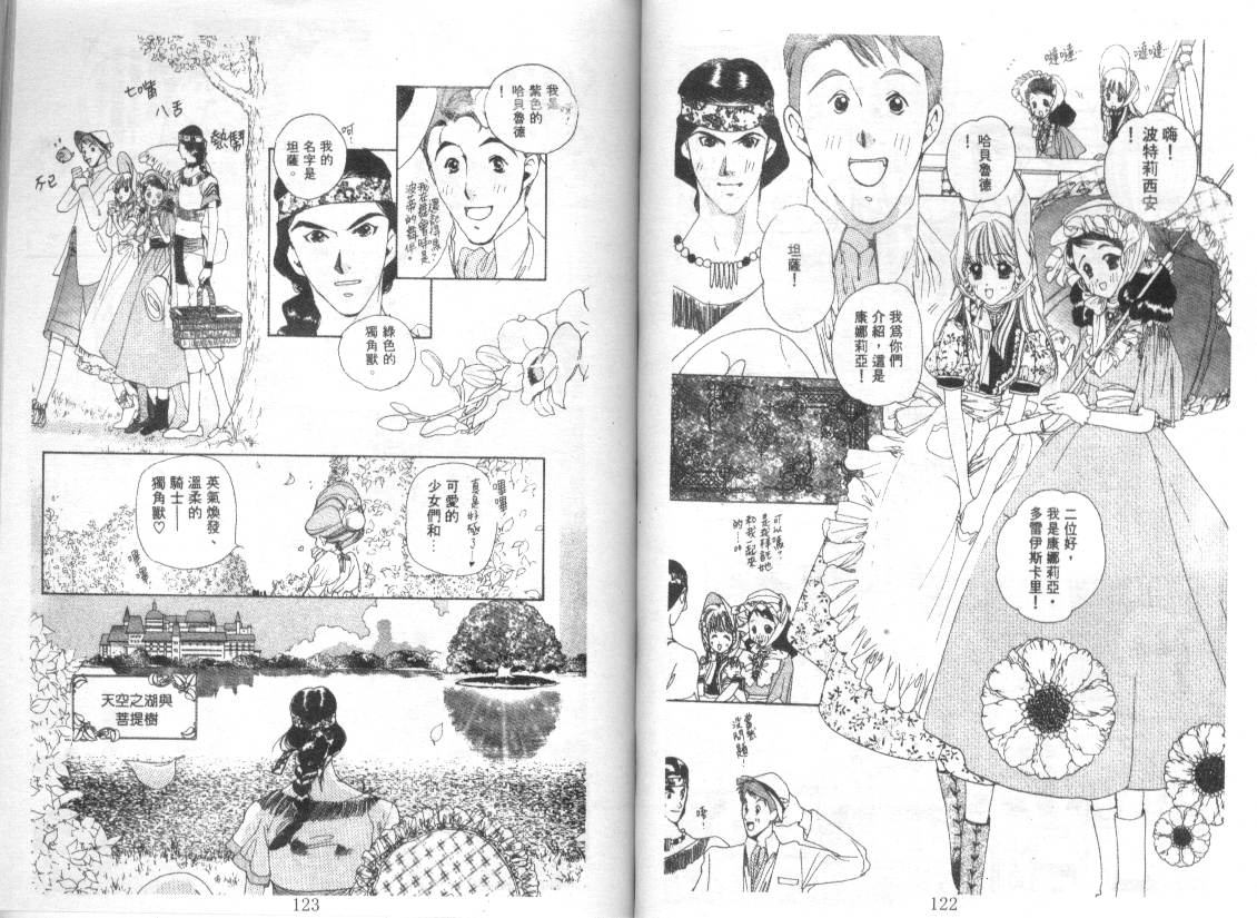 幻兽奇缘 第3卷 第62页