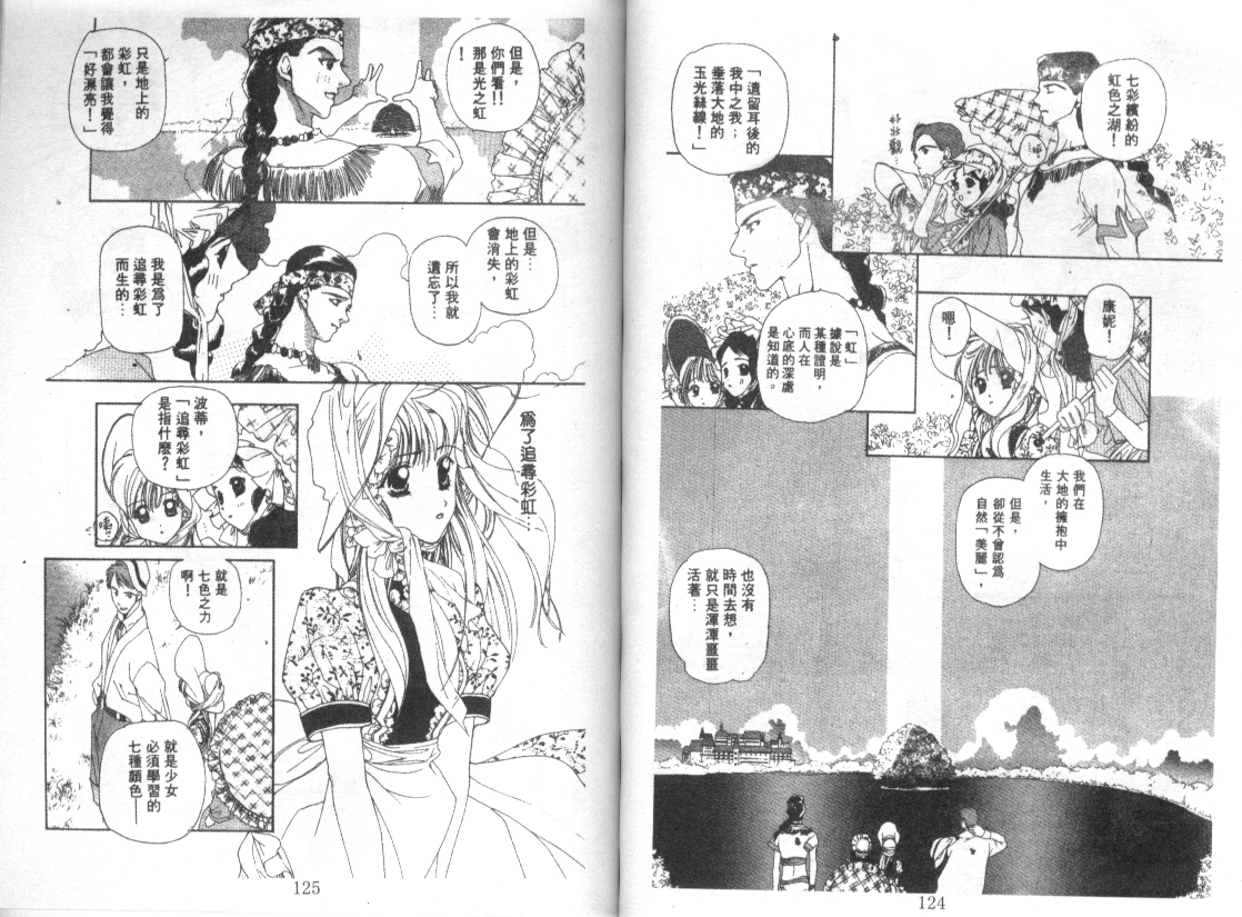 幻兽奇缘 第3卷 第63页