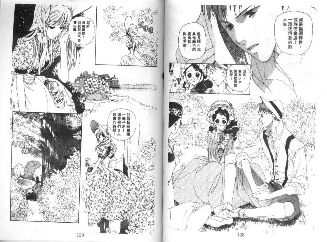 幻兽奇缘 第3卷 第65页