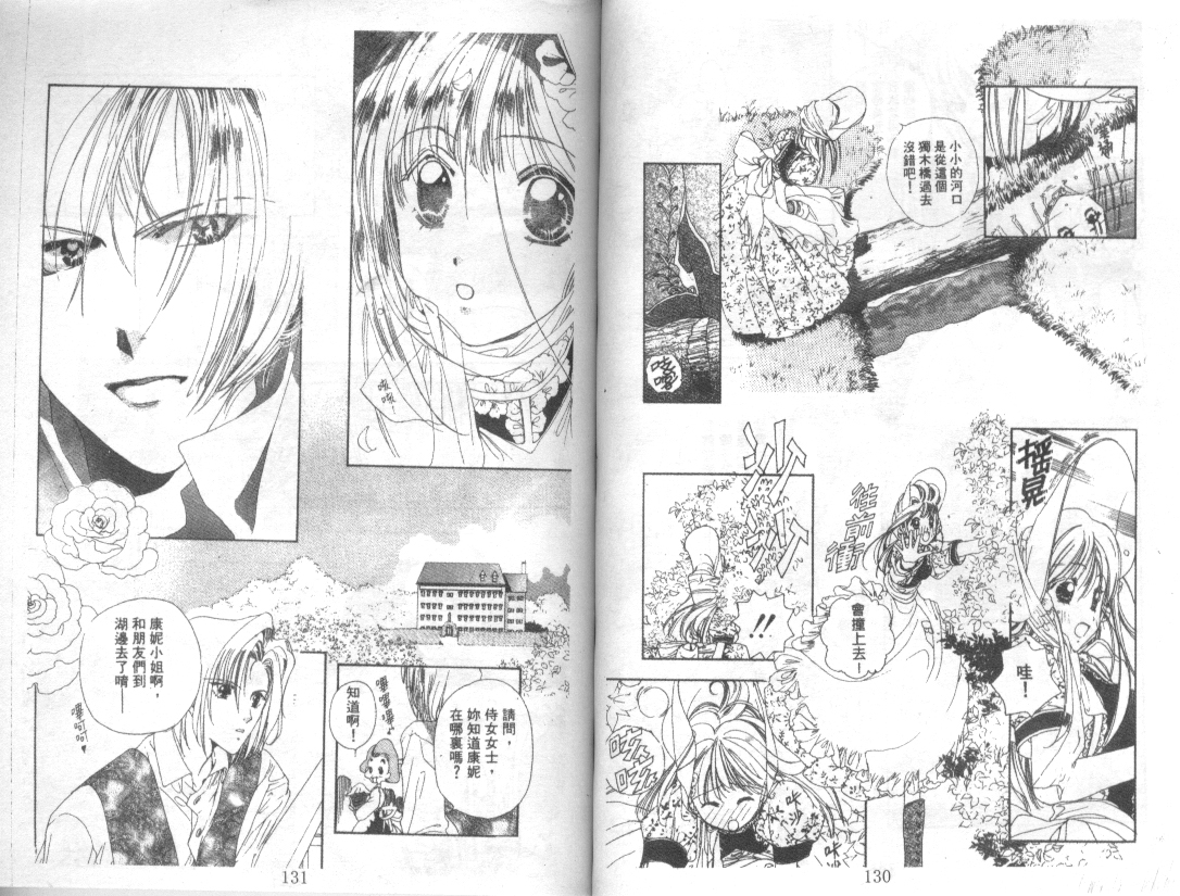 幻兽奇缘 第3卷 第66页