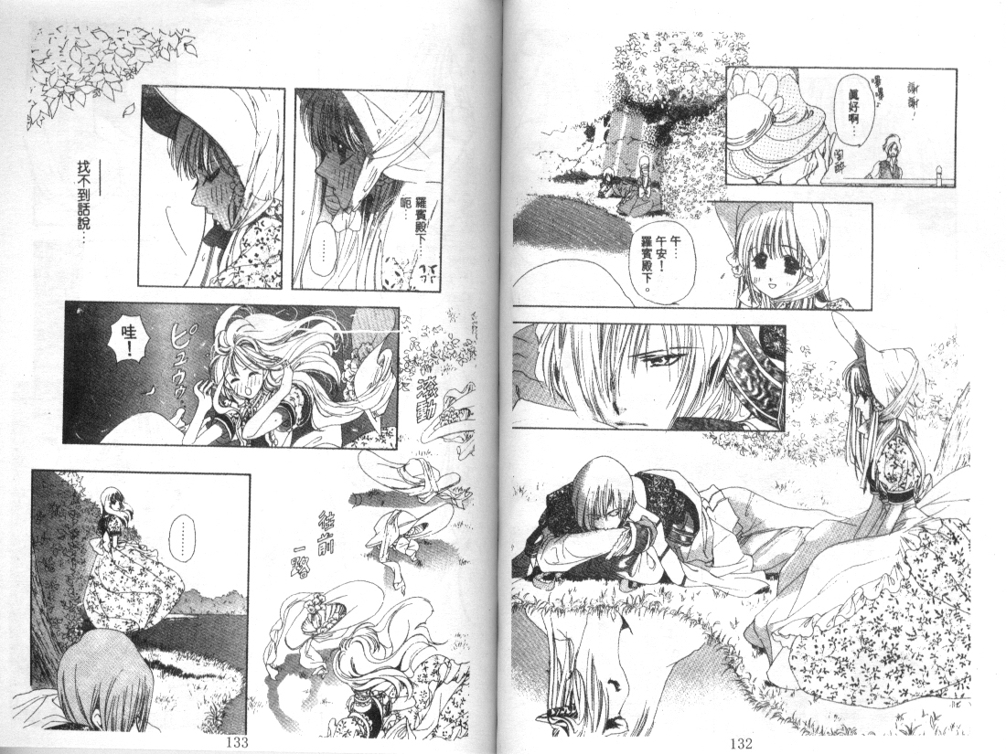 幻兽奇缘 第3卷 第67页