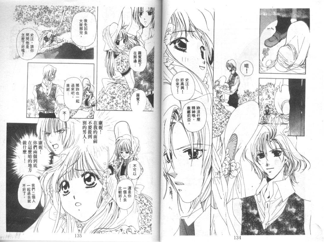 幻兽奇缘 第3卷 第68页