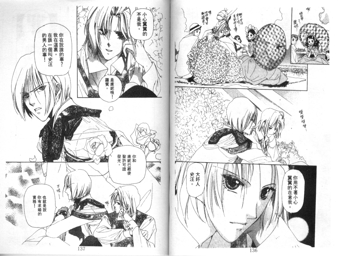 幻兽奇缘 第3卷 第69页