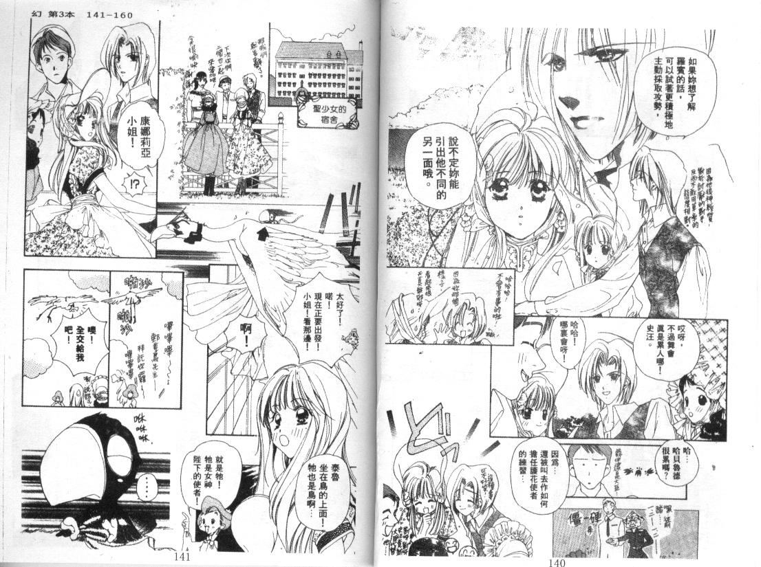 幻兽奇缘 第3卷 第71页