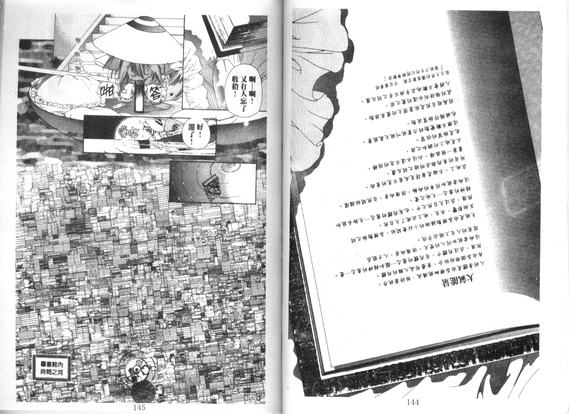 幻兽奇缘 第3卷 第73页