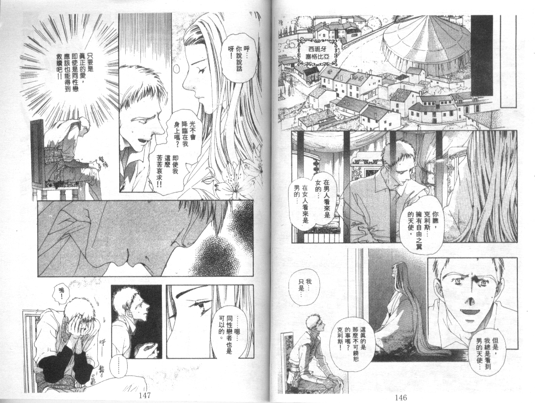 幻兽奇缘 第3卷 第74页