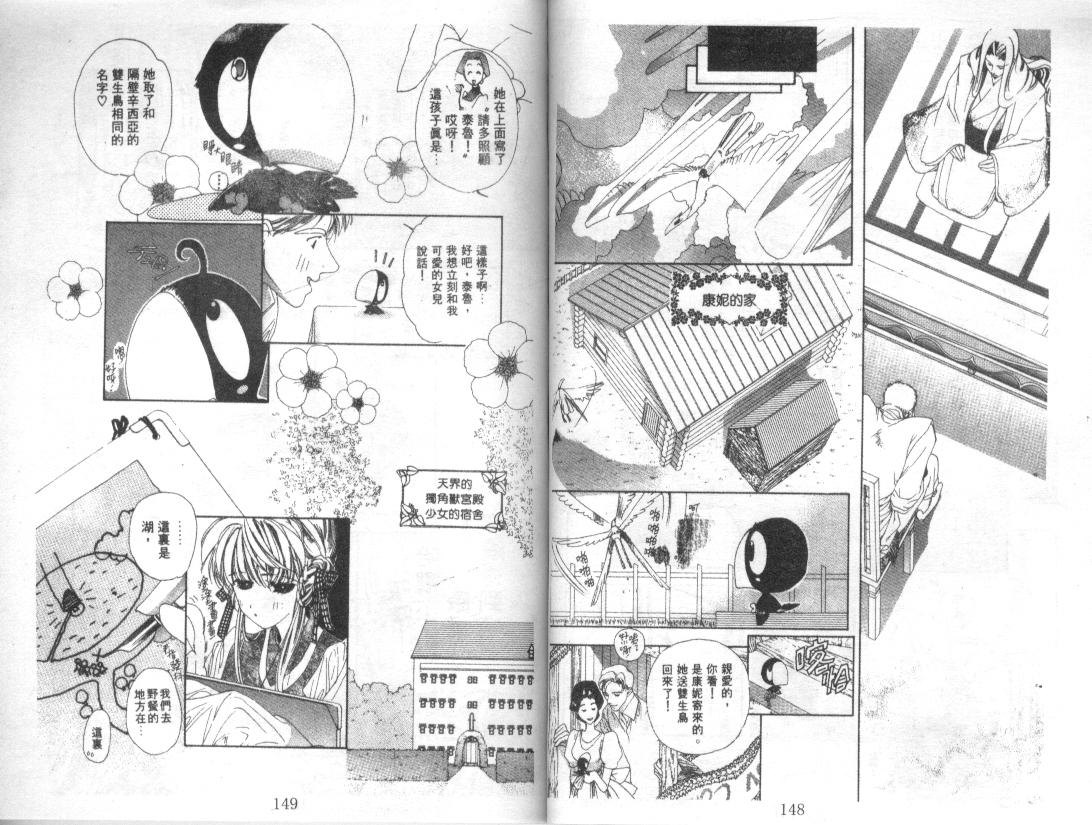 幻兽奇缘 第3卷 第75页