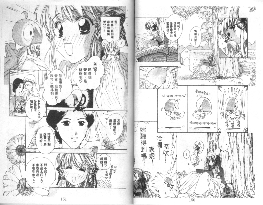 幻兽奇缘 第3卷 第76页