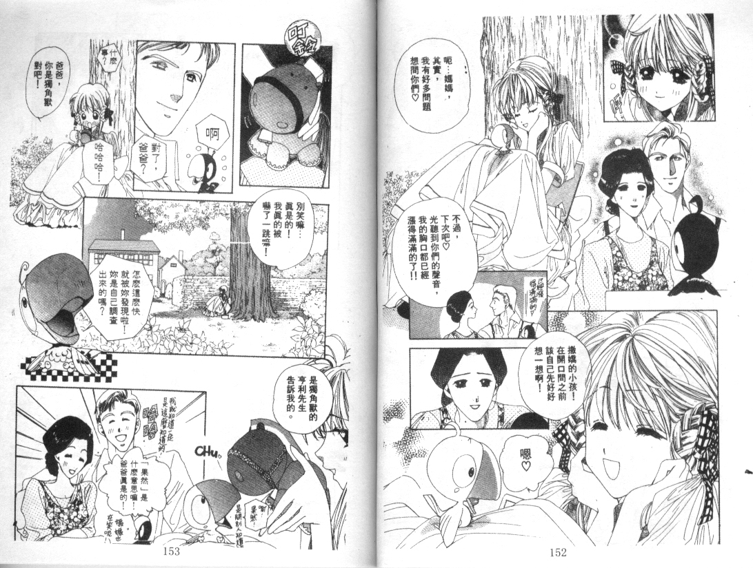 幻兽奇缘 第3卷 第77页