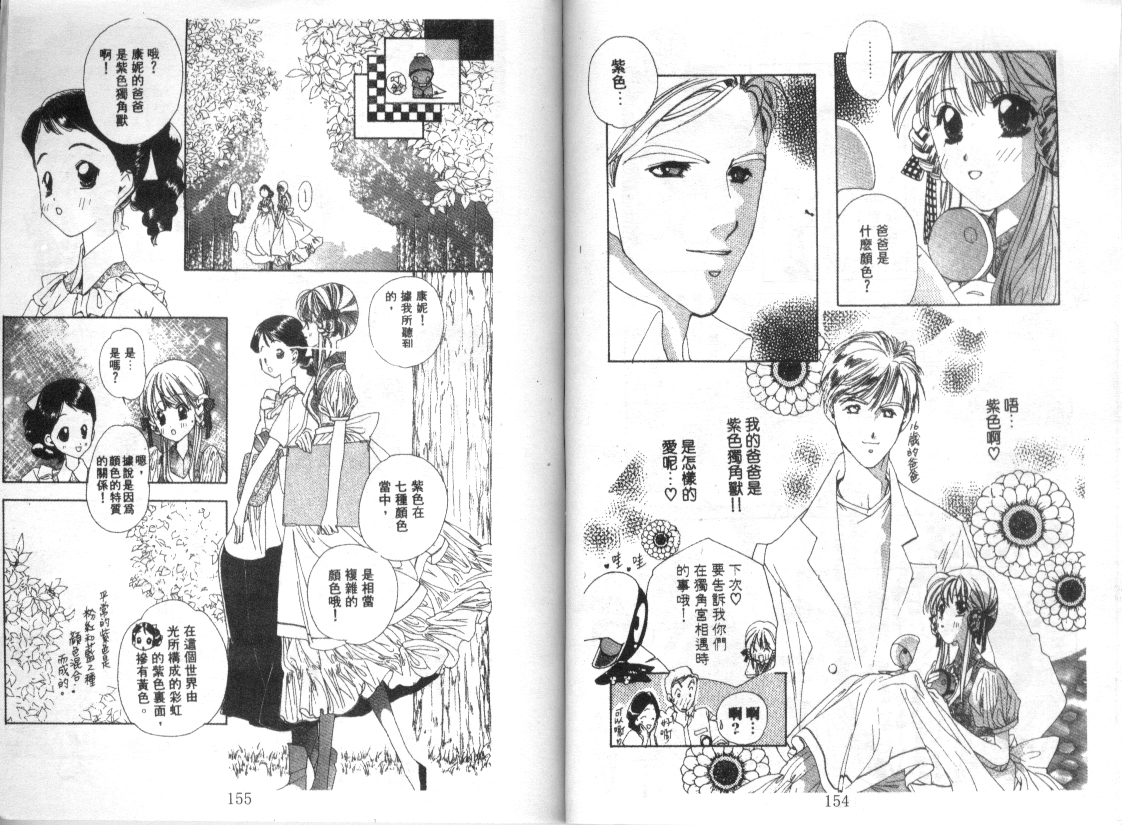 幻兽奇缘 第3卷 第78页