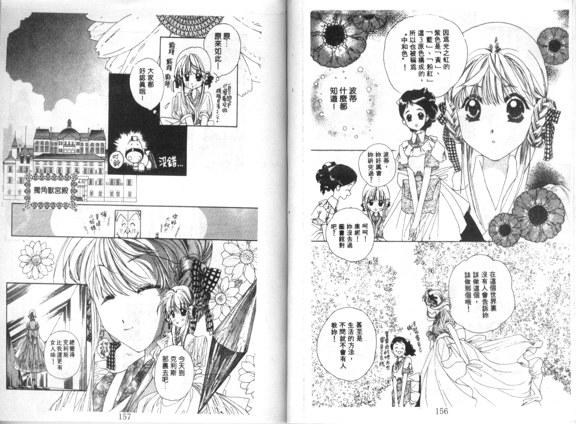 幻兽奇缘 第3卷 第79页