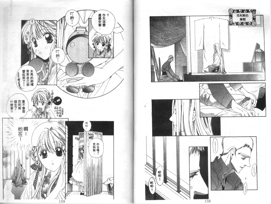 幻兽奇缘 第3卷 第80页