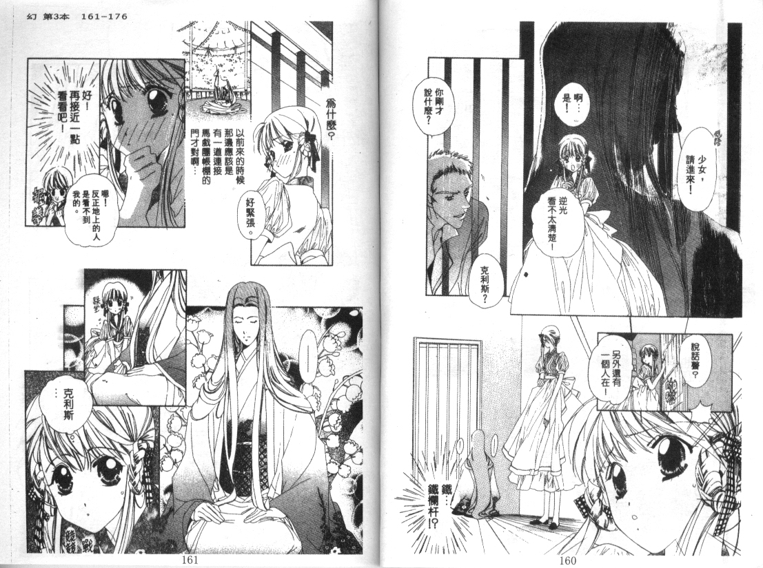 幻兽奇缘 第3卷 第81页