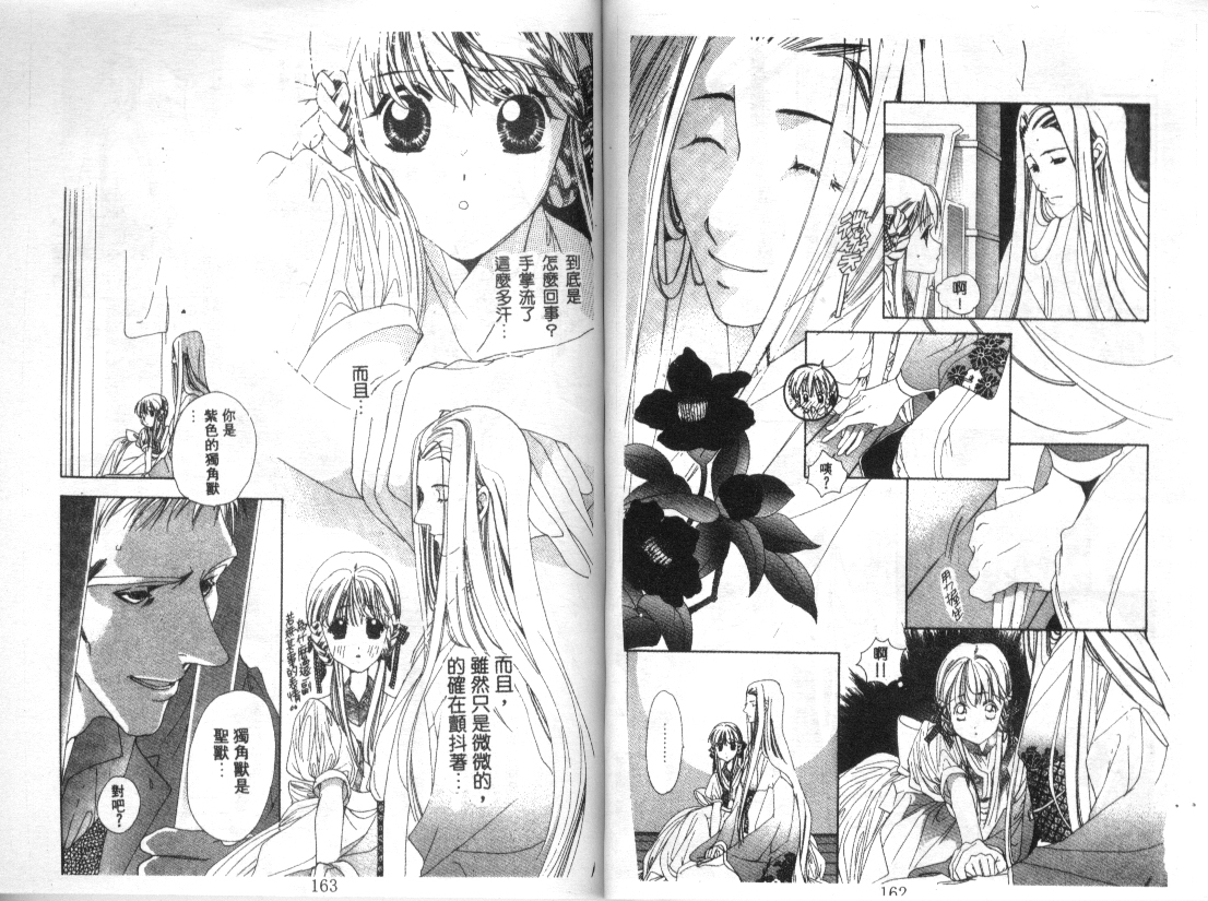 幻兽奇缘 第3卷 第82页