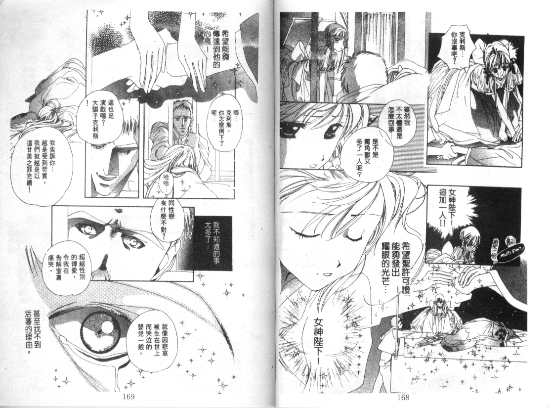 幻兽奇缘 第3卷 第85页