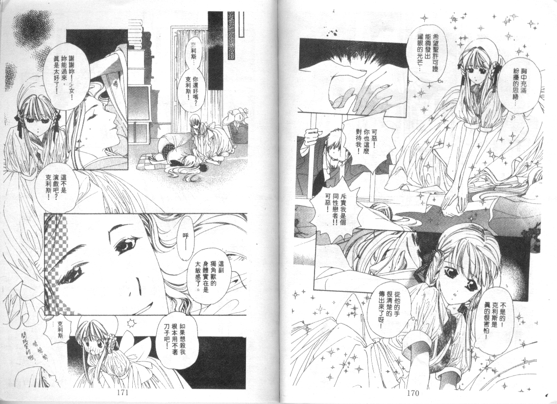 幻兽奇缘 第3卷 第86页