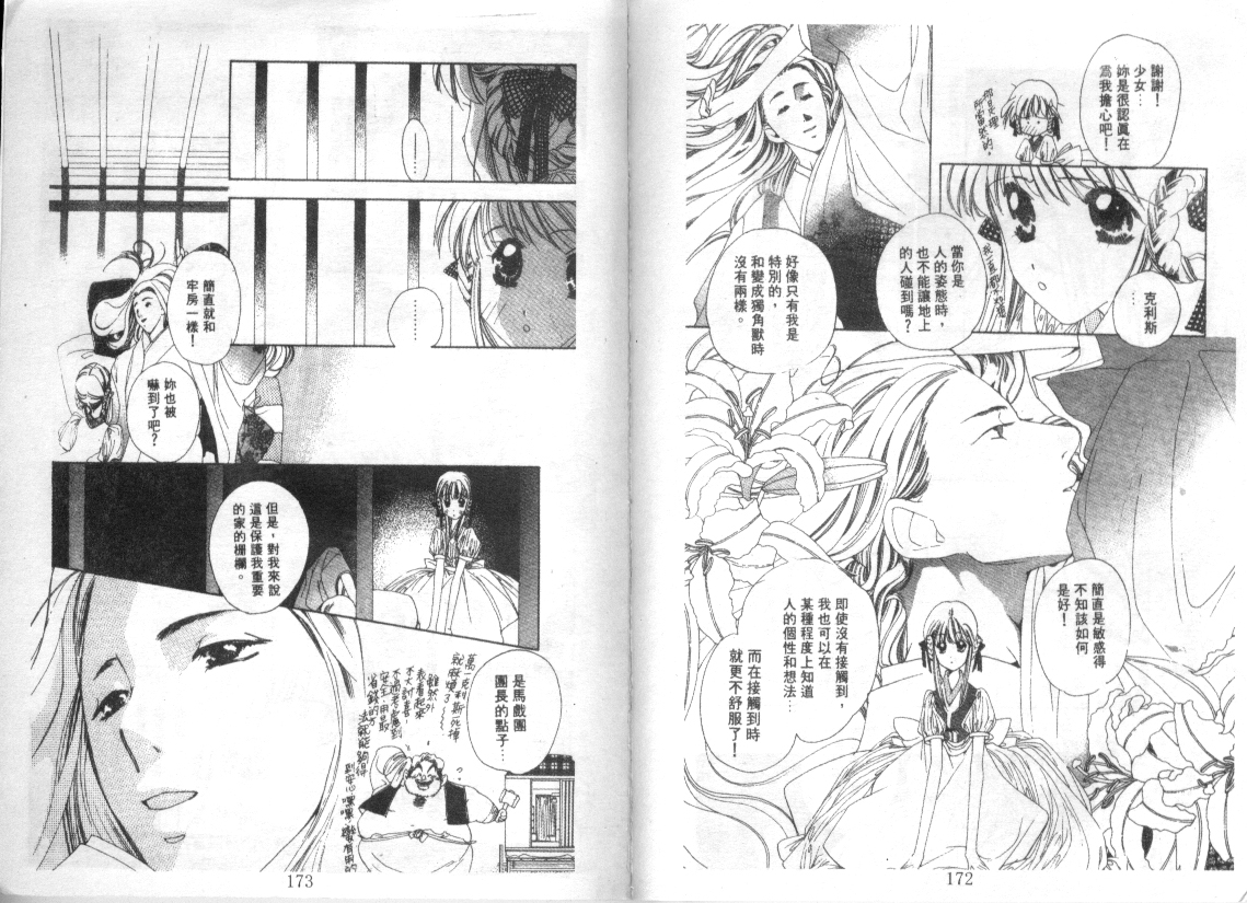 幻兽奇缘 第3卷 第87页