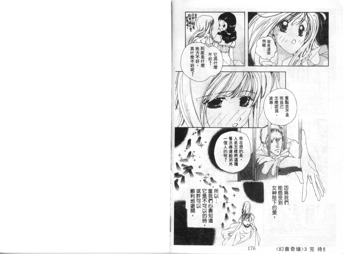 幻兽奇缘 第3卷 第89页