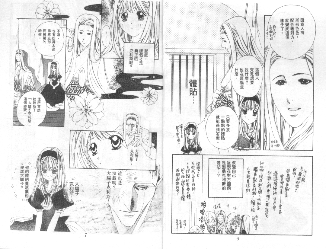 幻兽奇缘 第4卷 第4页