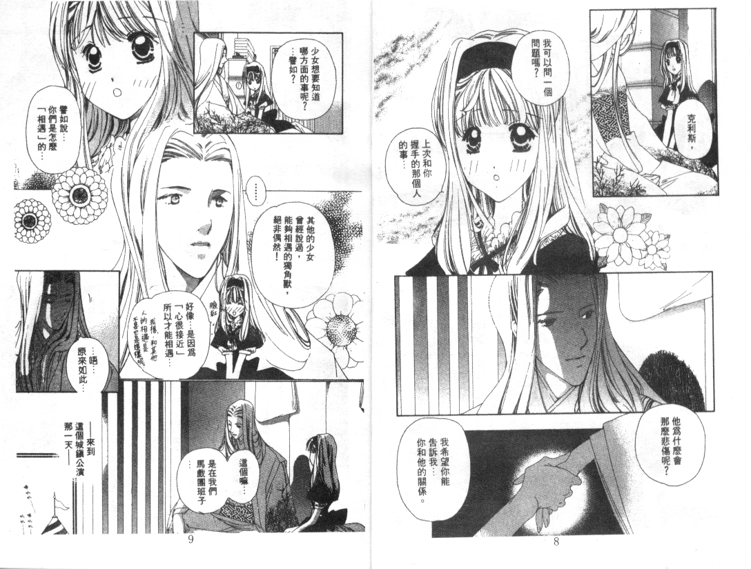 幻兽奇缘 第4卷 第5页