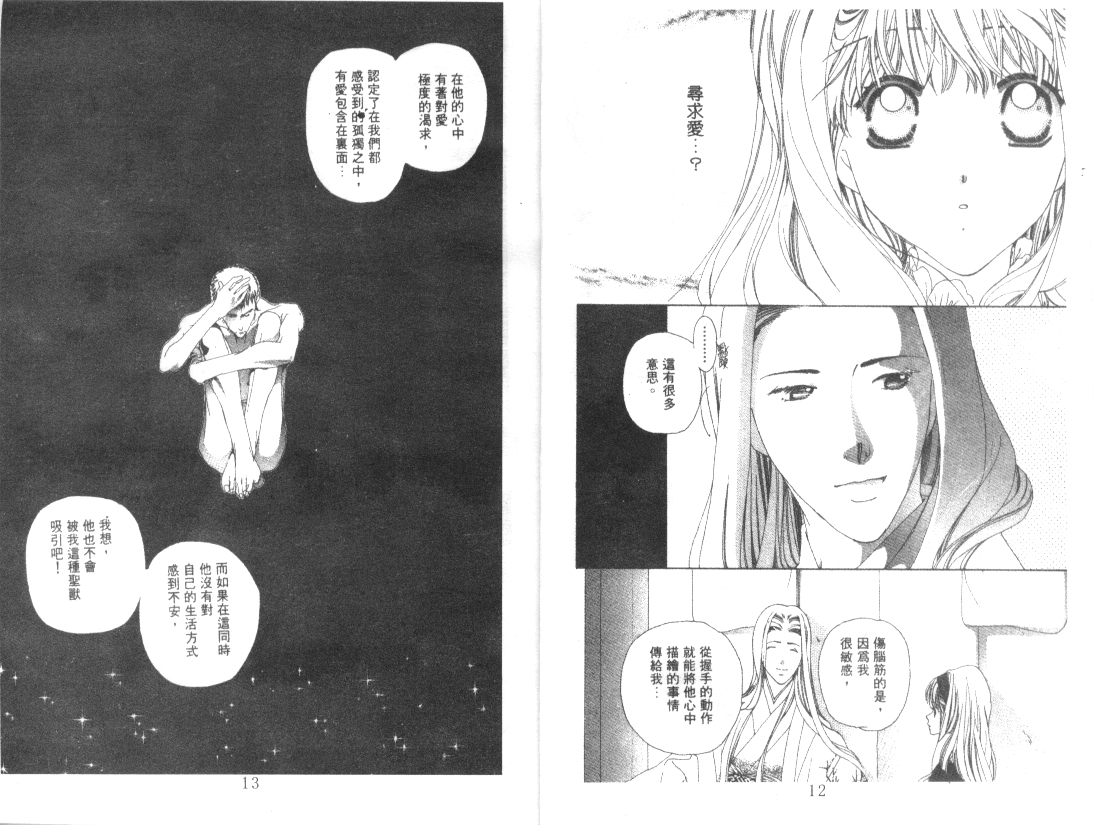 幻兽奇缘 第4卷 第7页