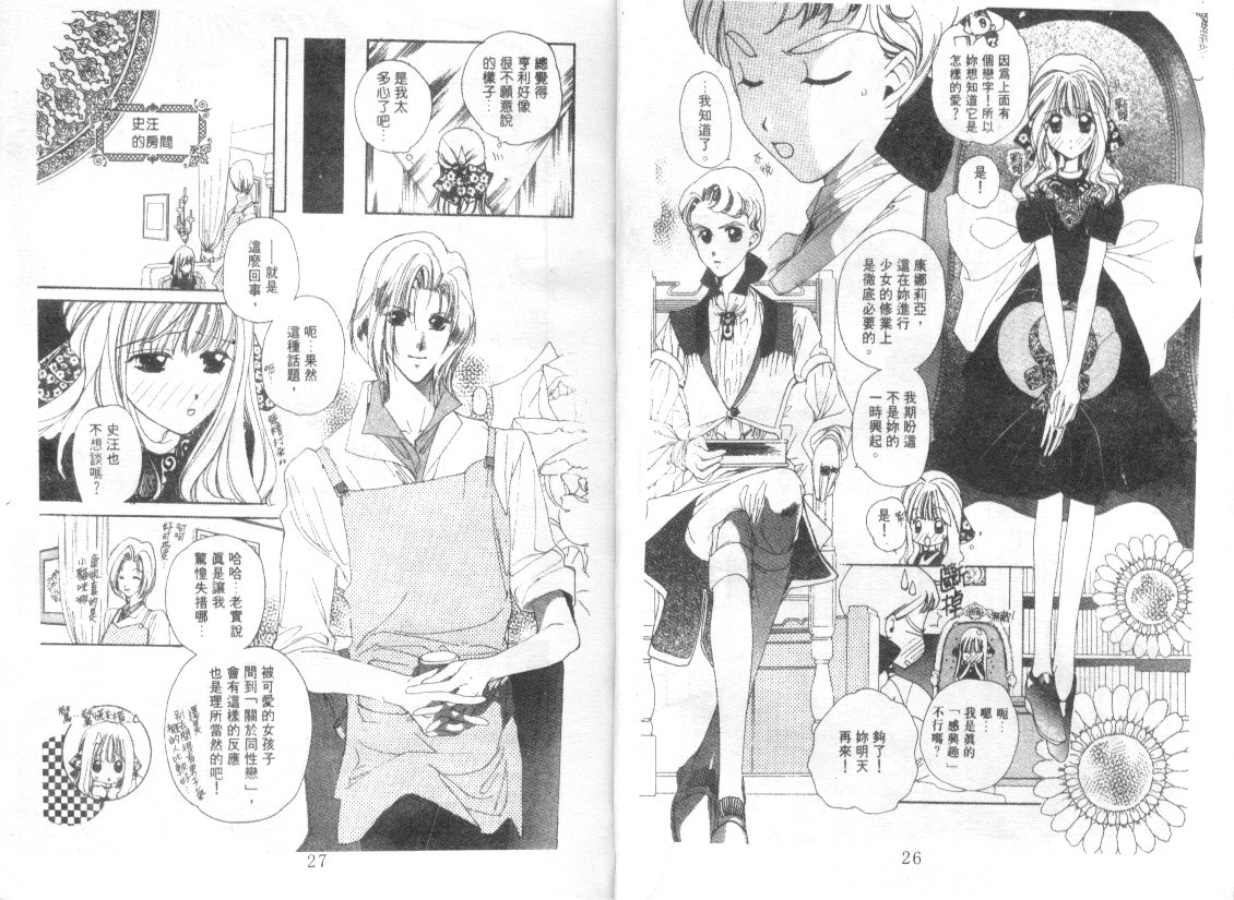 幻兽奇缘 第4卷 第14页