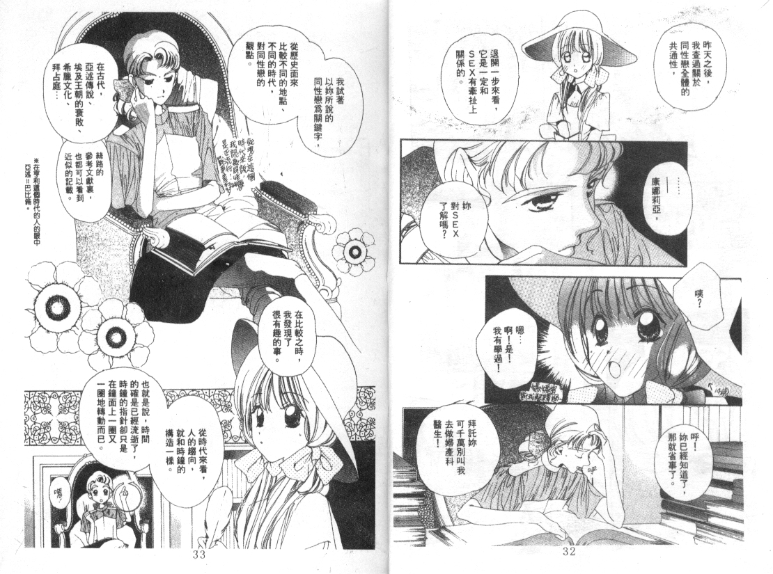 幻兽奇缘 第4卷 第17页