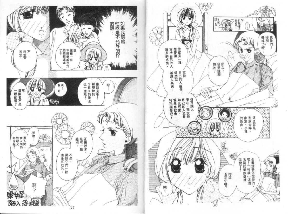 幻兽奇缘 第4卷 第19页