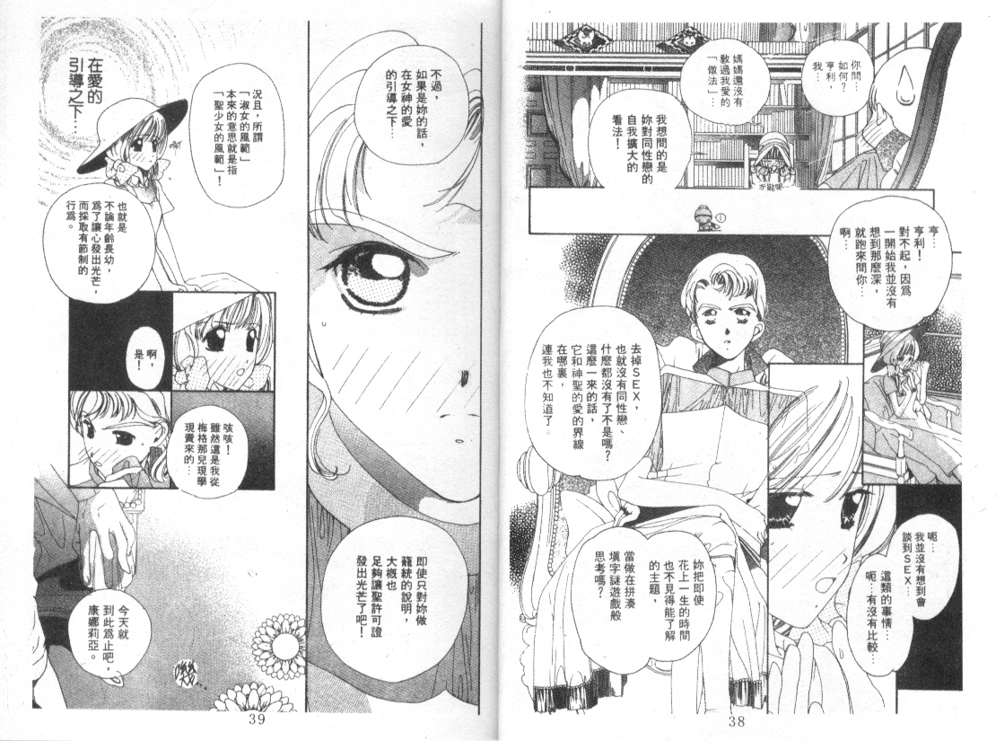 幻兽奇缘 第4卷 第20页