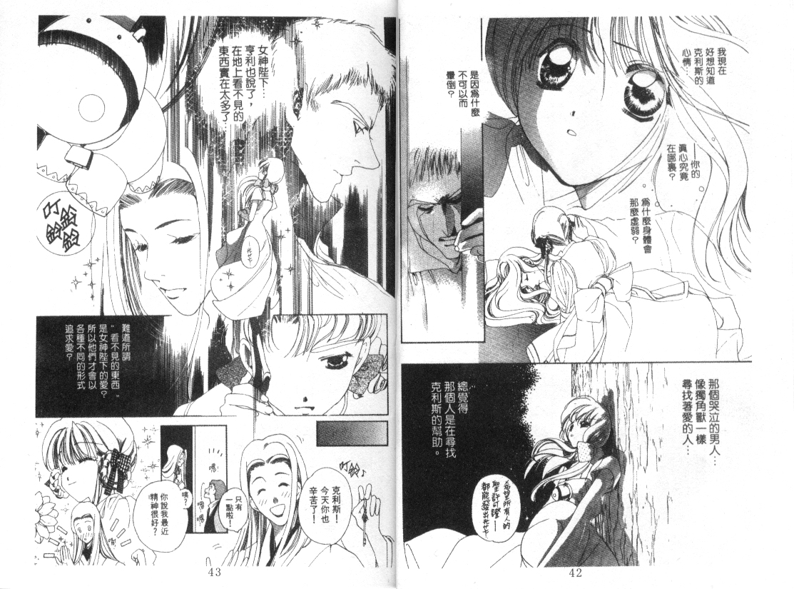 幻兽奇缘 第4卷 第22页