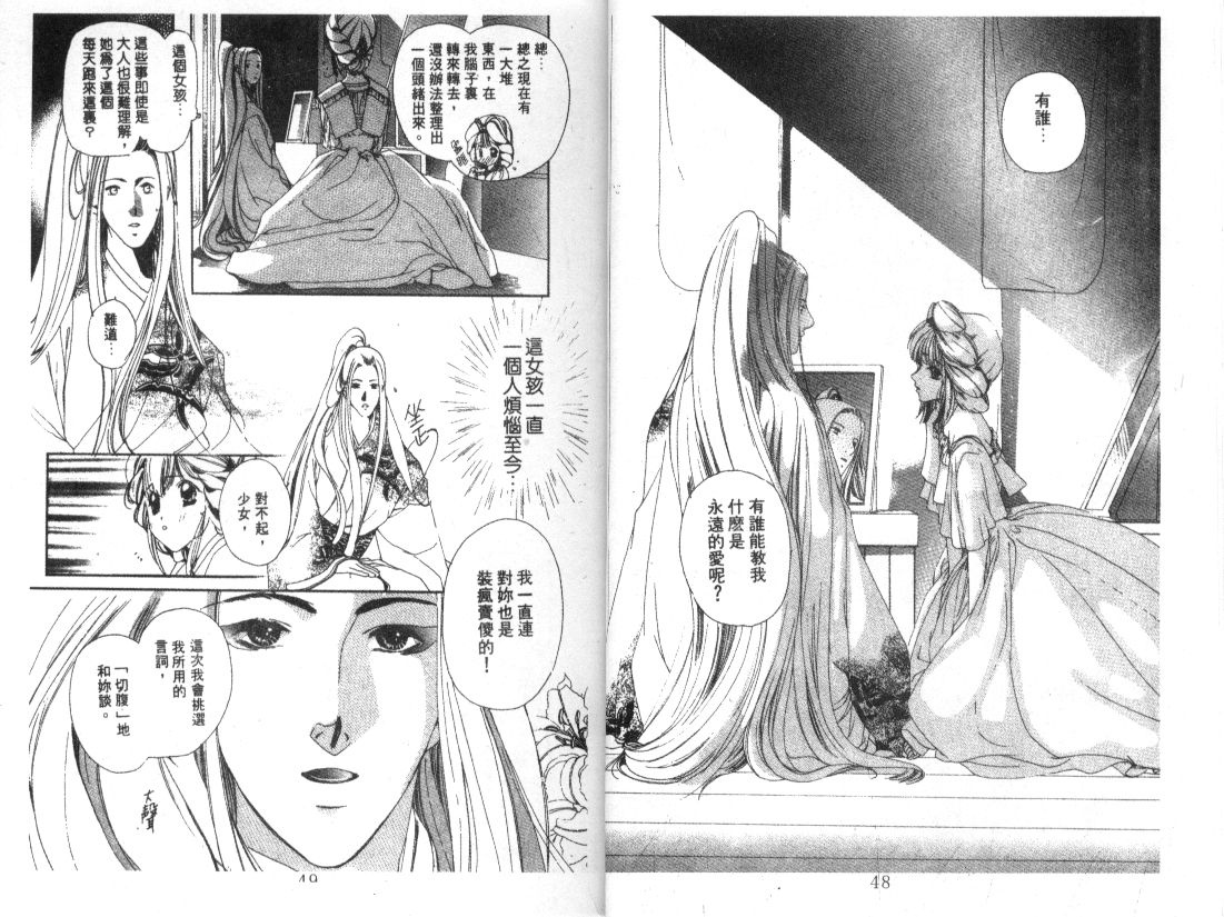 幻兽奇缘 第4卷 第25页