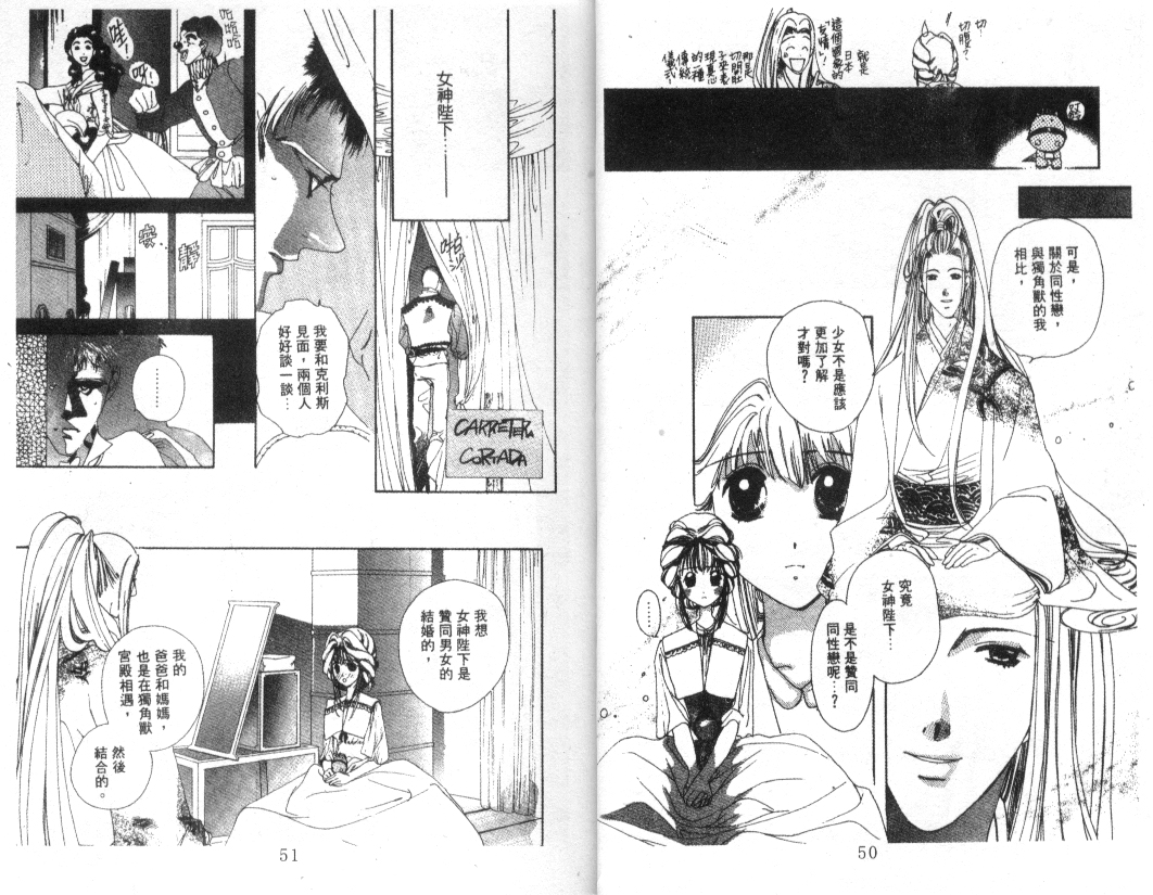 幻兽奇缘 第4卷 第26页