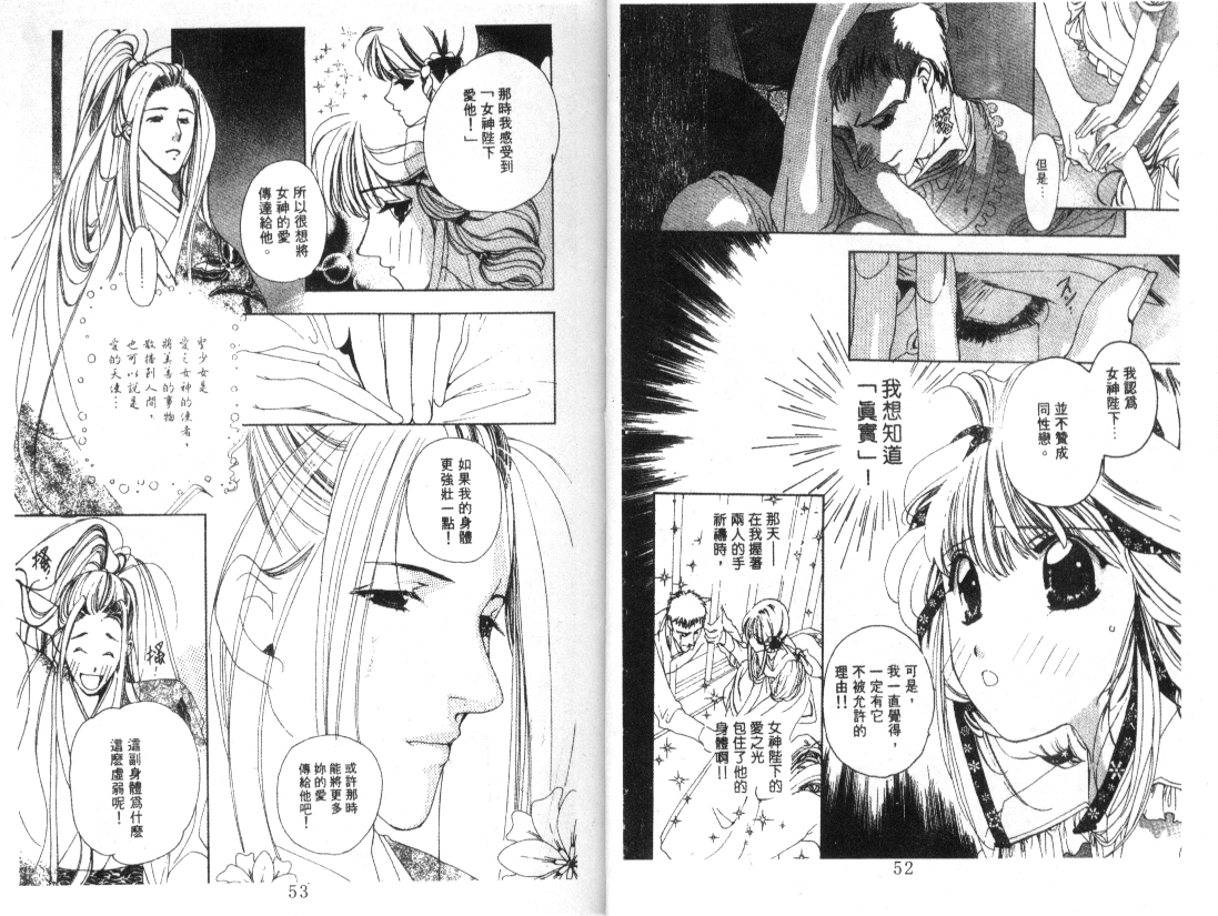 幻兽奇缘 第4卷 第27页