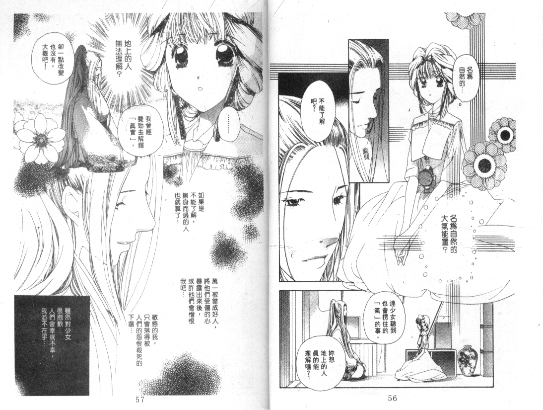 幻兽奇缘 第4卷 第29页