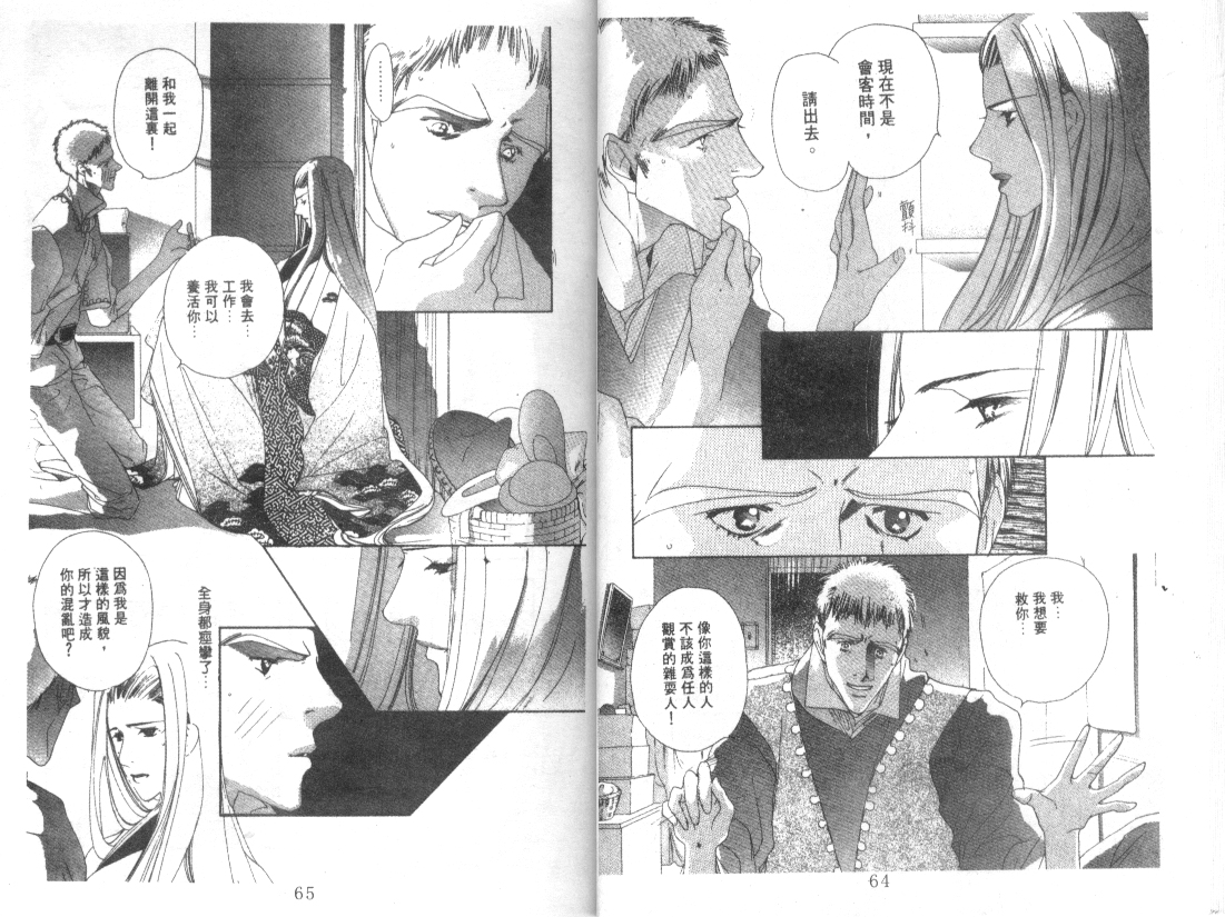 幻兽奇缘 第4卷 第33页