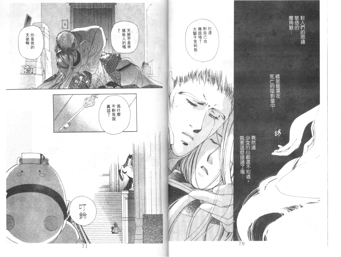 幻兽奇缘 第4卷 第36页