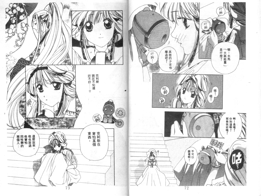 幻兽奇缘 第4卷 第37页