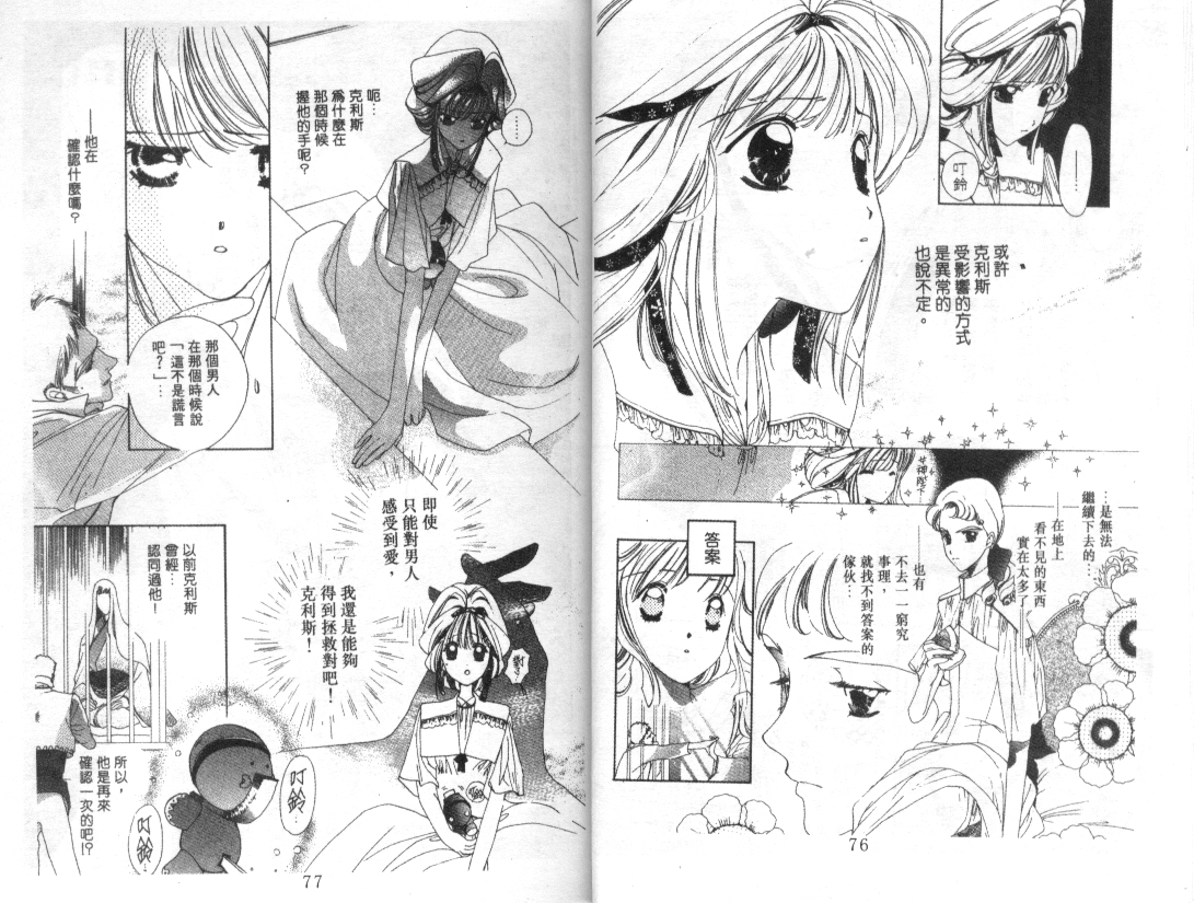 幻兽奇缘 第4卷 第39页