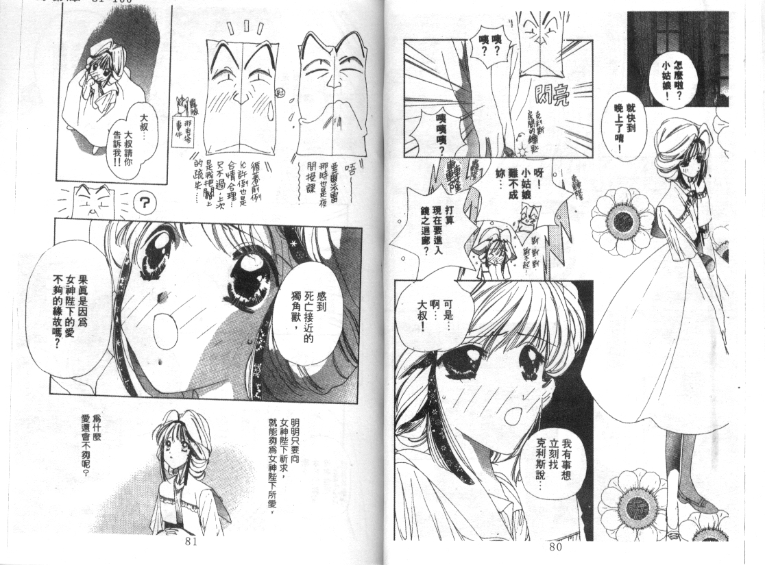 幻兽奇缘 第4卷 第41页