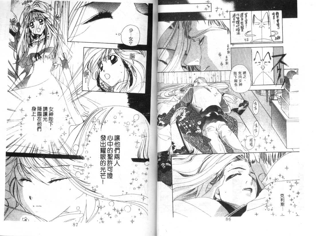 幻兽奇缘 第4卷 第44页