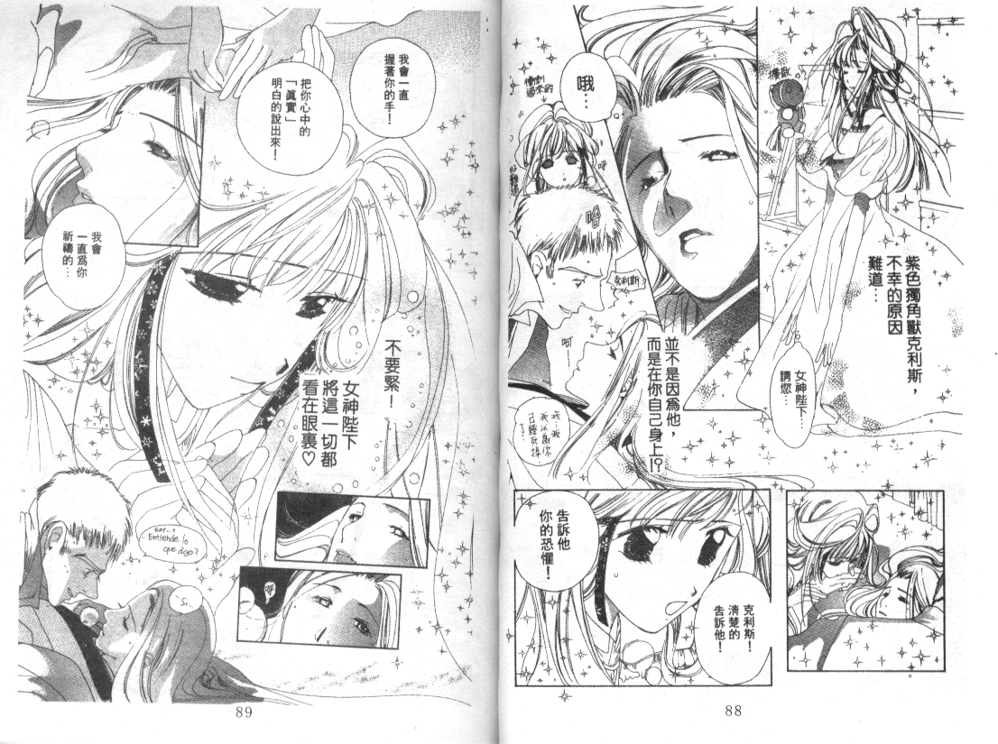 幻兽奇缘 第4卷 第45页