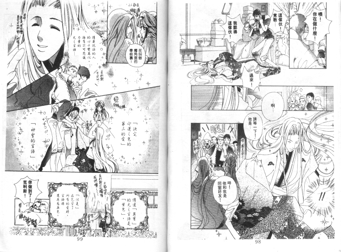 幻兽奇缘 第4卷 第50页