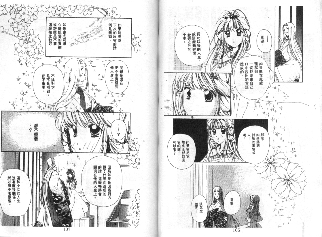 幻兽奇缘 第4卷 第54页