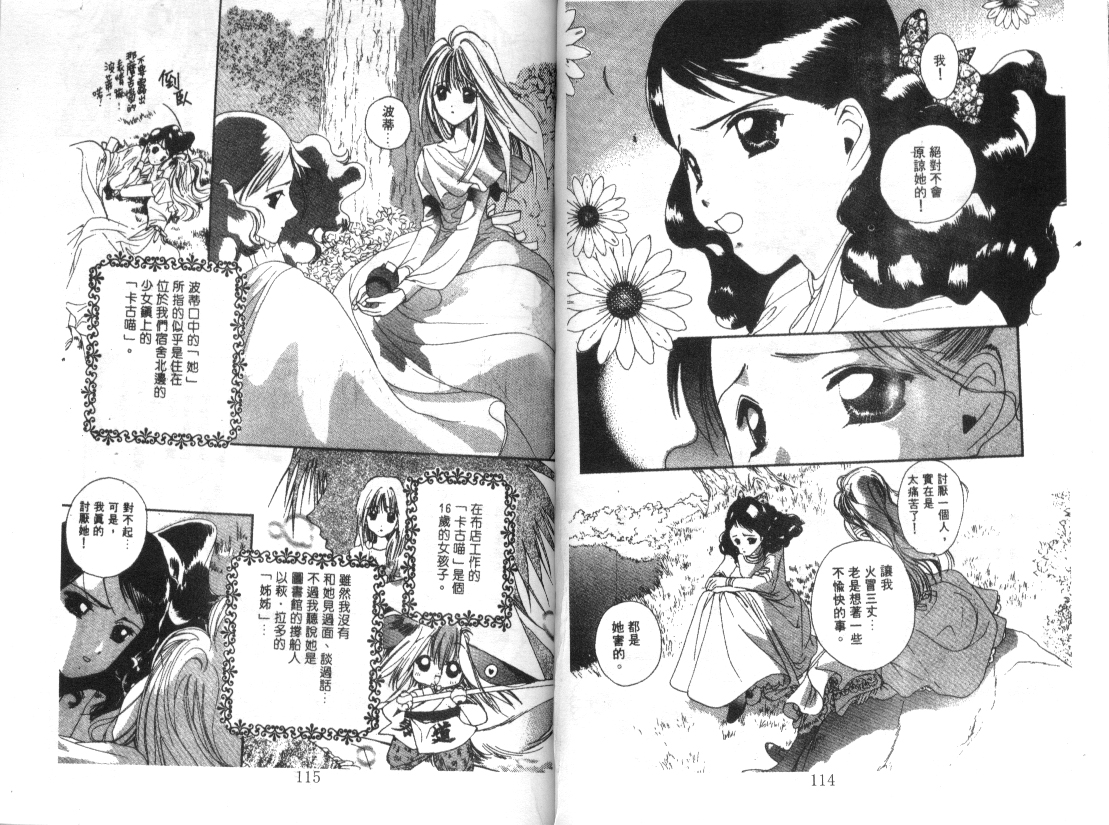 幻兽奇缘 第4卷 第58页